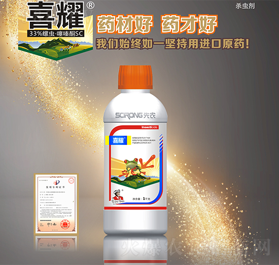 33%螺蟲(chóng)·噻嗪酮-喜耀-先農(nóng)生物