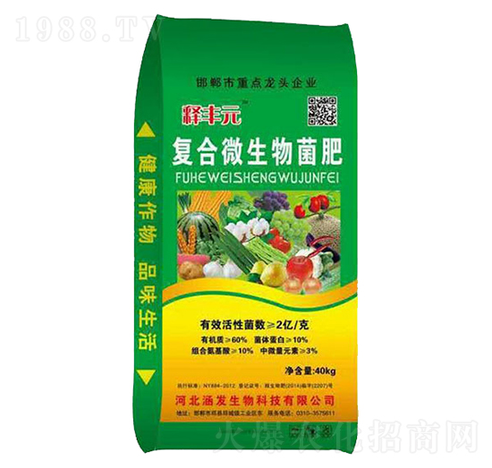 復合微生物菌肥-涵發(fā)生物