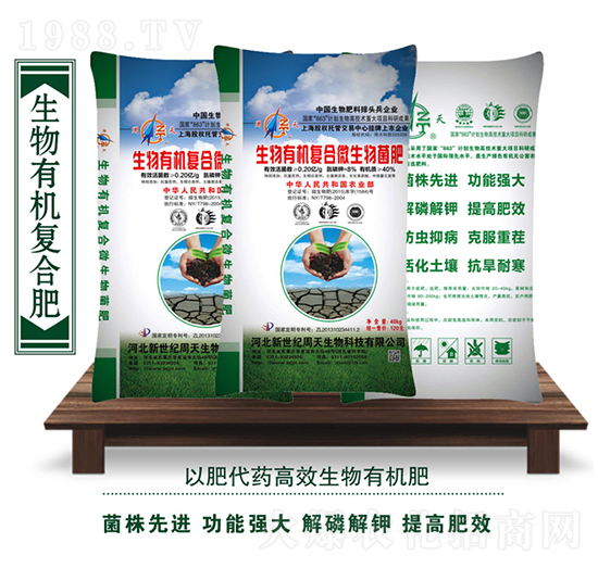 生物有機復合微生物菌肥-周天生物