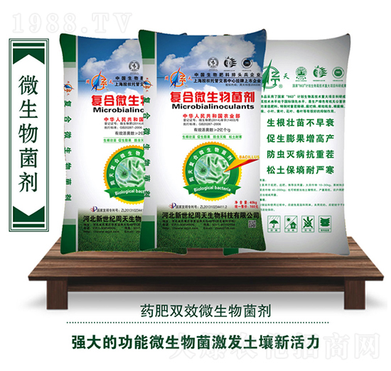 復(fù)合微生物菌劑（2億）-周天生物