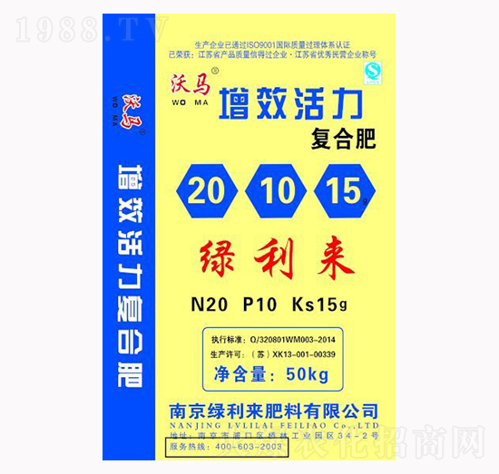 50kg增效活力復(fù)合肥20-10-15-綠利來(lái)