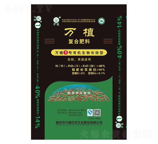 有機(jī)生物長(zhǎng)效復(fù)合肥15-5-20-萬(wàn)植1號(hào)
