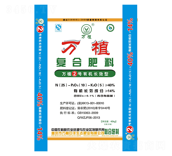 有機長效復(fù)合肥25-10-5-萬植2號