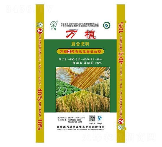 有機(jī)生物長(zhǎng)效型復(fù)合肥22-10-8-萬(wàn)植2號(hào)