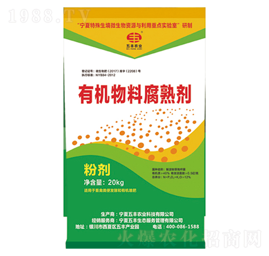 有機物料腐熟劑-五豐農(nóng)業(yè)