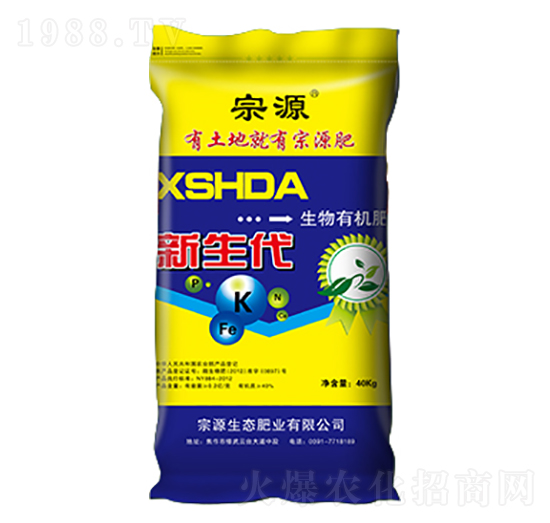 新生代生物有機(jī)肥-宗源