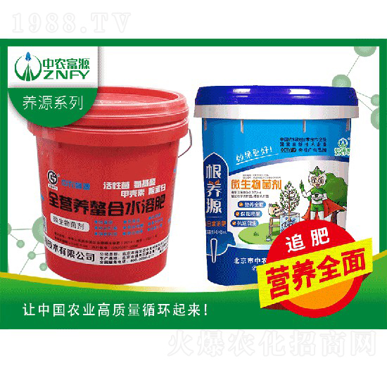 根養(yǎng)源-中農(nóng)富源