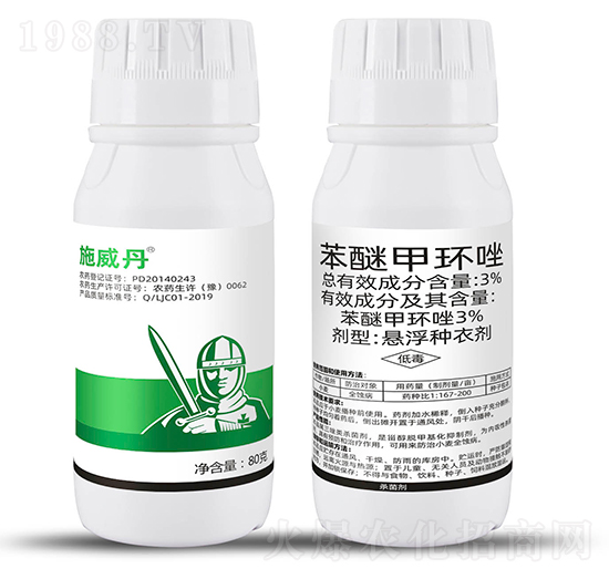 3%苯醚甲環(huán)唑-施威丹-浩迪農(nóng)業(yè)