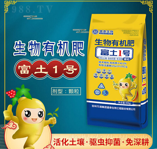 生物有機(jī)肥（顆粒）-富土1號-萬通盛泰