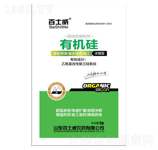 濃縮型有機硅-百士威