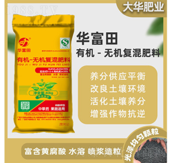 有機(jī)-無(wú)機(jī)復(fù)混肥料-華富田-大華化肥