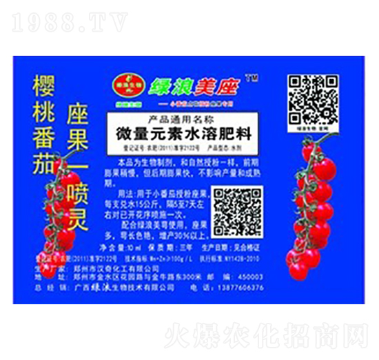 微量元素水溶肥料-綠浪美座一噴靈-綠浪生物