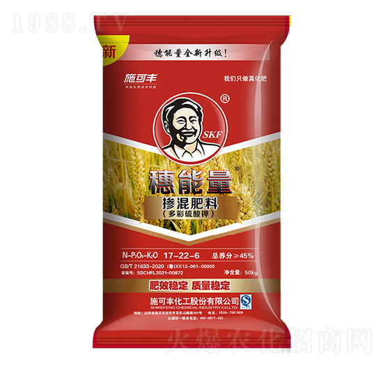 50kg復合肥料17-22-6-穗能量-賽洋化工