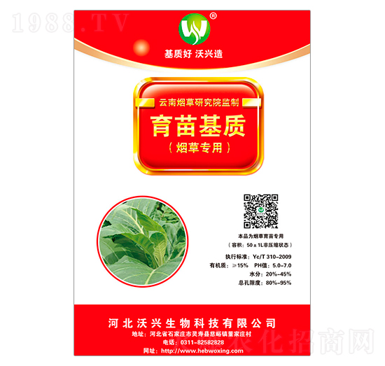 煙草專用育苗基質-沃興生物