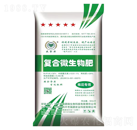 棉花專用復合微生物肥-威金源-盛德源