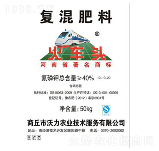 復(fù)混肥料10-10-20-火車頭