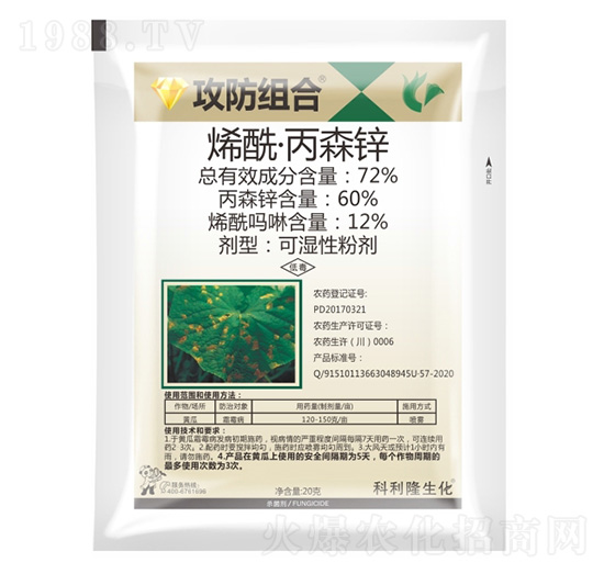 72%烯酰·丙森鋅-攻防組合-科利隆生化