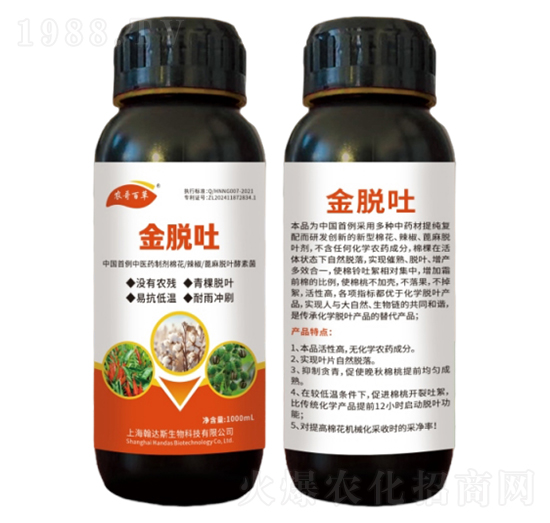 農(nóng)哥百草-金脫吐-棉花、辣椒、蓖麻脫葉劑-農(nóng)哥農(nóng)業(yè)