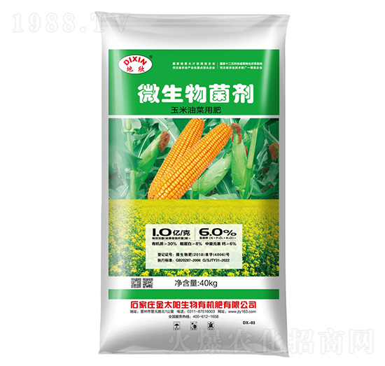 微生物菌劑（玉米油菜用肥）-地欣-金太陽