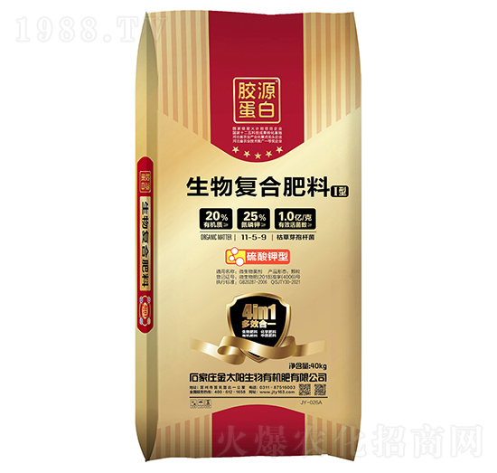 生物復合肥料11-5-9-金太陽
