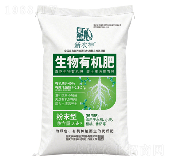 農(nóng)神一代生物有機(jī)肥普通型-農(nóng)神控股