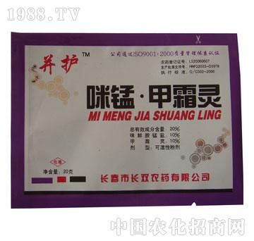 長(zhǎng)雙-并護(hù)-咪錳甲霜靈