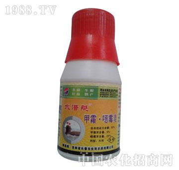 長雙-水潛艇-甲霜惡霉靈