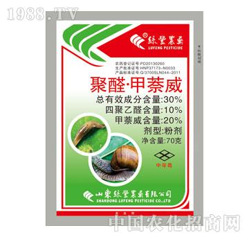 綠豐-聚醛甲萘威