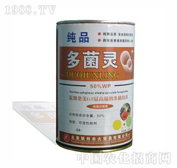 50%北美純品多菌靈-北美農大