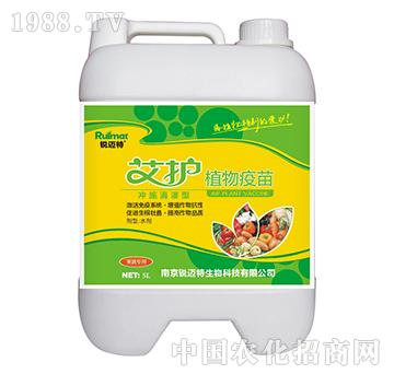 艾護(hù)植物疫苗沖施滴灌型-果蔬專用-銳邁特