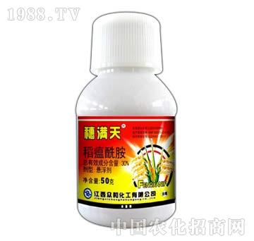 30%稻瘟酰胺-穗滿天-眾和