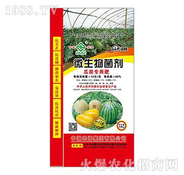 瓜類專用微生物菌劑-中農(nóng)