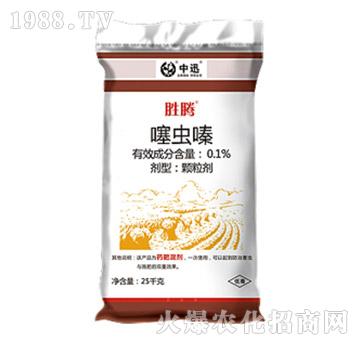 0.1%噻蟲嗪-勝騰-中迅