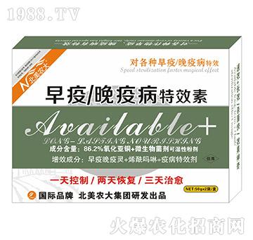 早疫晚疫病特效素-北美農(nóng)大