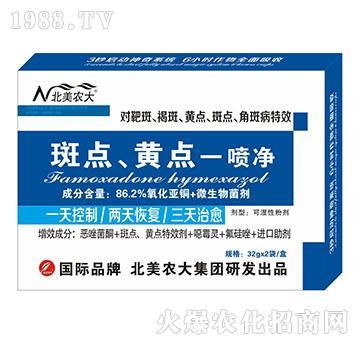 斑點、黃點一噴凈-北美農(nóng)大