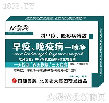 早疫、晚疫病一噴凈-北美農(nóng)大