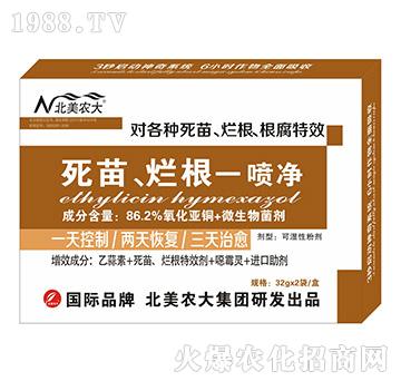 死苗、爛根一噴凈-北美農(nóng)大