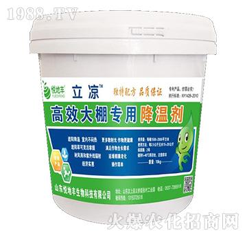 高效大棚專用降溫劑-立涼-悅地豐