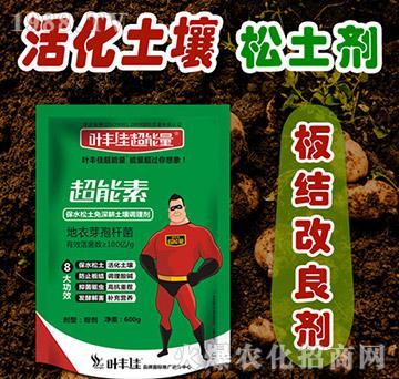 保水松土免深耕土壤調(diào)理劑-超能素-葉豐佳超能量