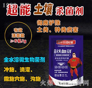 根部病害、土傳病害專用-鐵血?jiǎng)?葉豐佳超能量