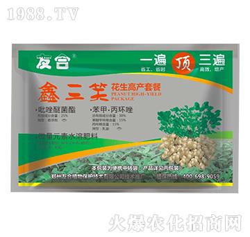 花生高產套餐-鑫三笑-中新友和