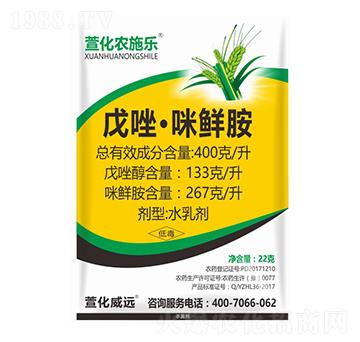 400克每升戊唑咪鮮胺-萱化農(nóng)施樂-萱化威遠(yuǎn)