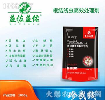 根結(jié)線蟲高效處理劑-益佐益佑