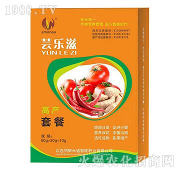 高產(chǎn)套餐-蕓樂(lè)滋-斯米諾