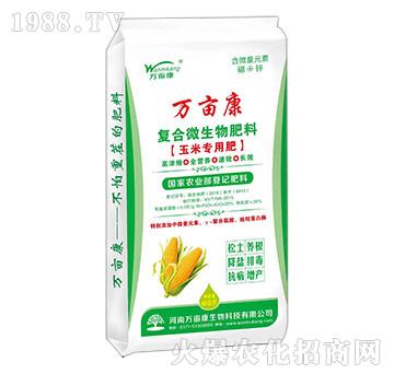 玉米專用復(fù)合微生物肥料-萬畝康