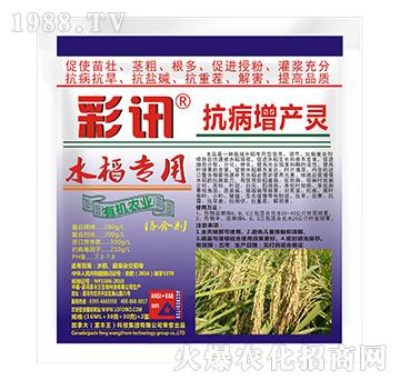 水稻專用抗病增產靈-彩訊-漯豐王