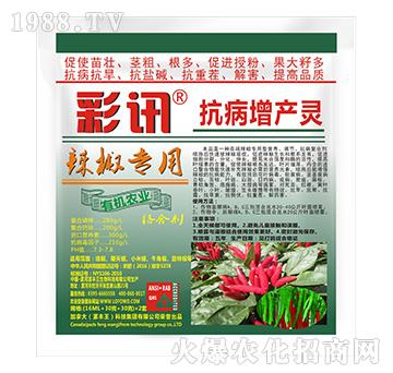 辣椒專用抗病增產靈-彩訊-漯豐王