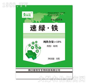 速綠·鐵-愛地生