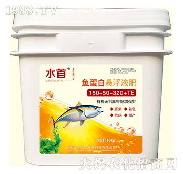 魚蛋白懸浮液肥150-50-320+TE-水首-鑫燁植物