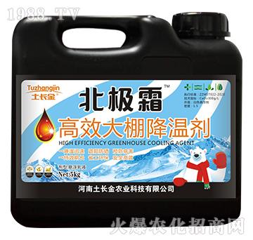 高效大棚降溫劑-北極霜-土長金